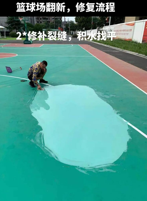 鞍山硅 PU 球场（篮球场 / 羽毛球场）  局部维修（破损＜30%）